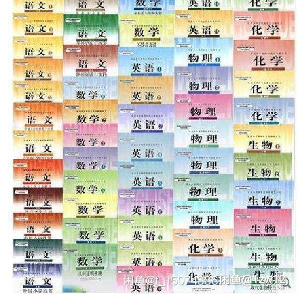 二手高中全套课本，高中语文数学英语物理化学...