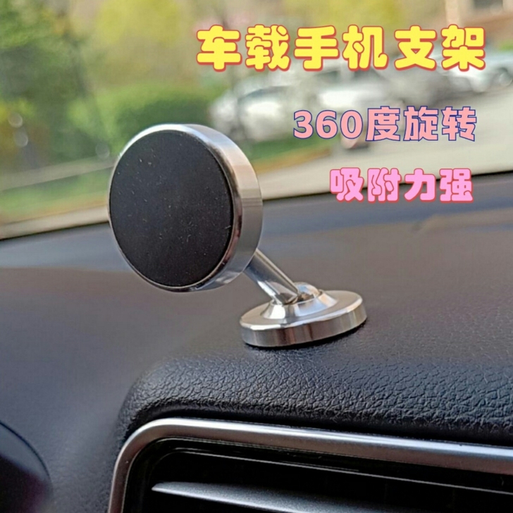 车载手机支架磁力吸盘式汽车手机支架多功能汽...