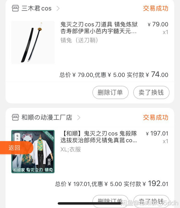 鬼灭之刃cos锖兔大全套