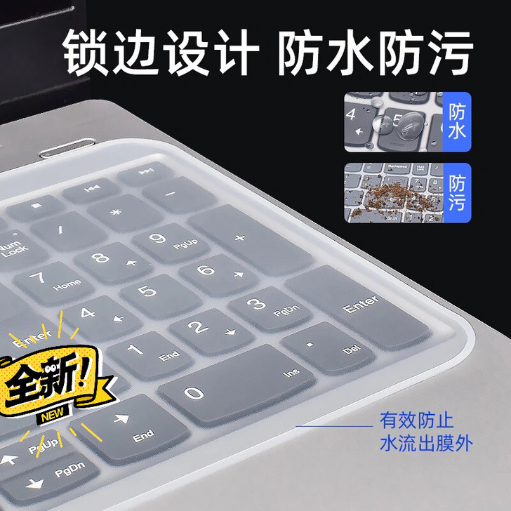 各型号笔记本键盘保护膜