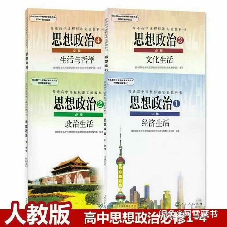 二手正版包邮高中政治教材政治必修一必修二必...