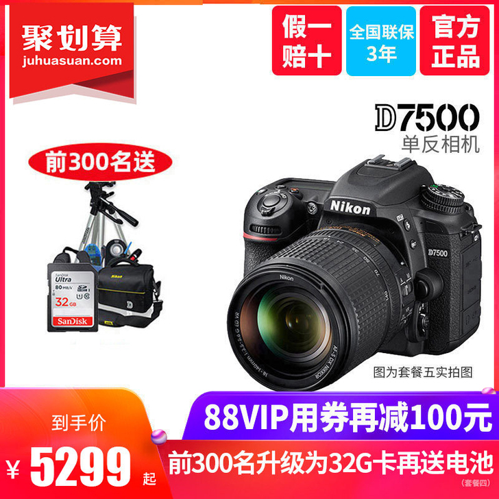 尼康D7500 单反相机 专业级 入门 高...