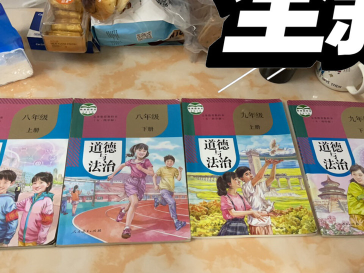 8年级上下+9年级上下，几乎全新4本甩卖处理