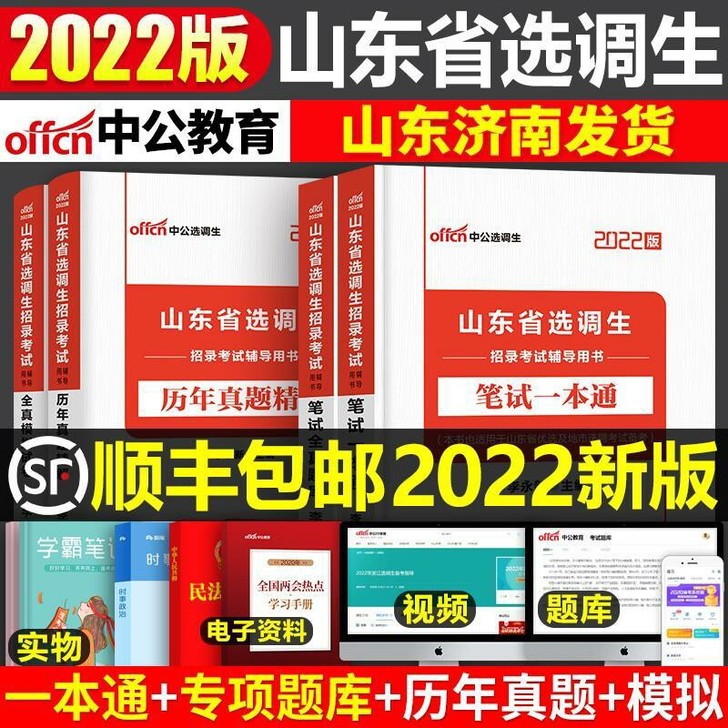 2022山东省选调生考试