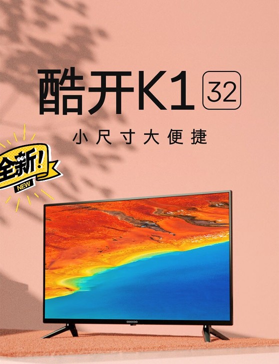 创维酷开K1 32英寸高清家用老人客户卧室...