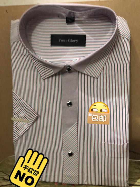 全新包邮男士香港雅戈尔条纹短袖衬衫，亏本清...