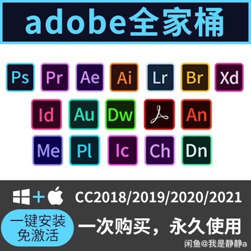 PS软件adobe全家桶PS AI PR ...