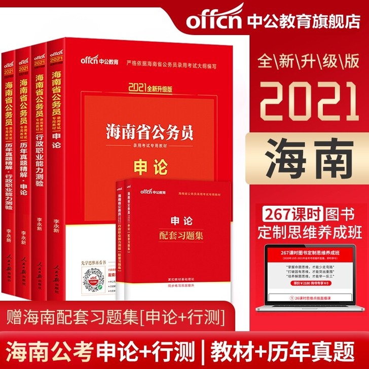 2021海南省公务员