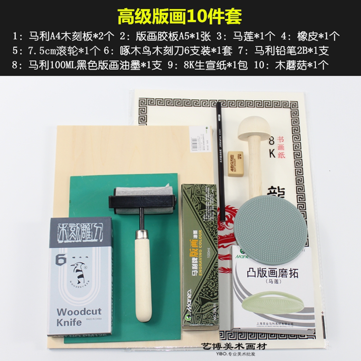 初学者版画工具套装