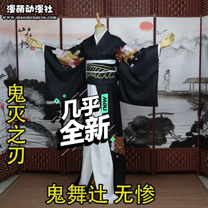 鬼灭之刃无惨和服大全套