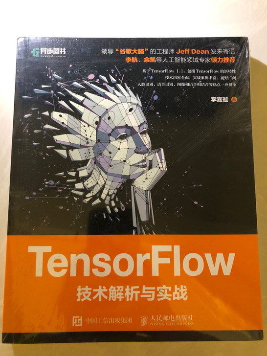 TensorFlow技术解析与实践，
