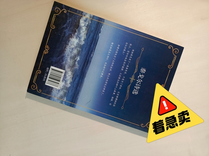 泰戈尔诗集 95新