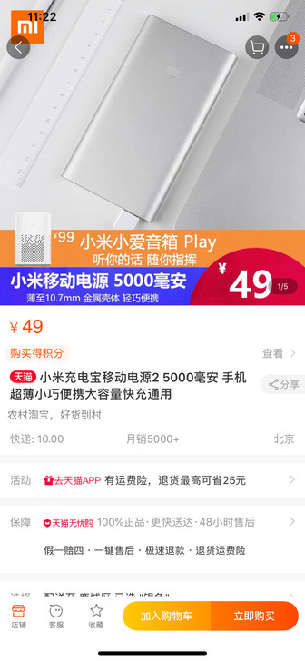 小米充电宝