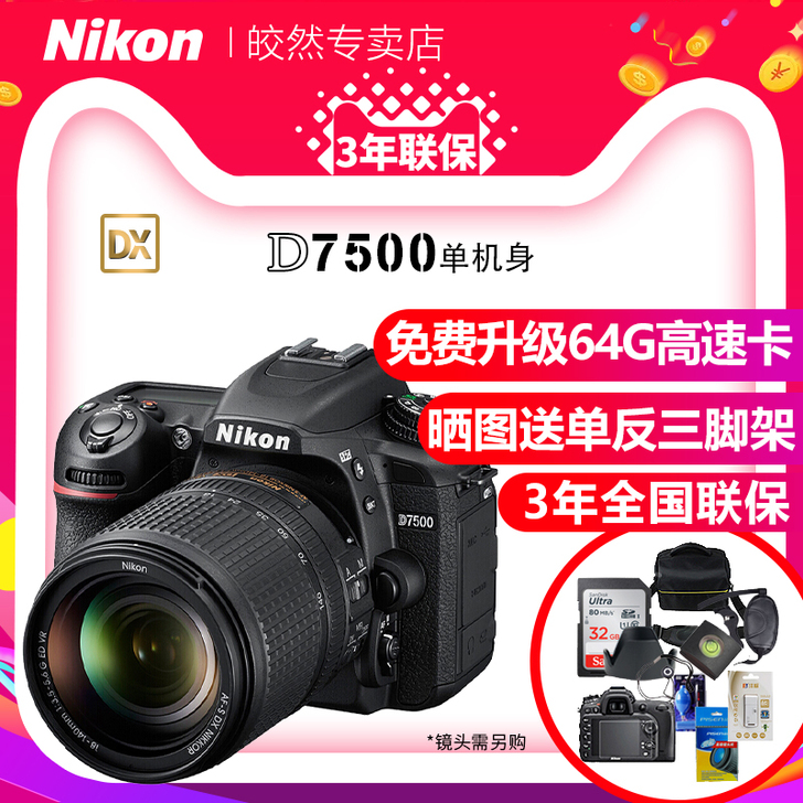 尼康D7500单机单反照相机专业数码旅游高...