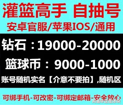 灌篮高手初始，自抽，小号，无绑定，没有水晶...