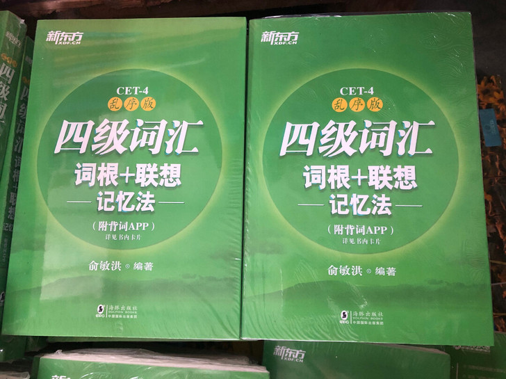 全新 CET-4 四级词汇 乱序版 词根联...