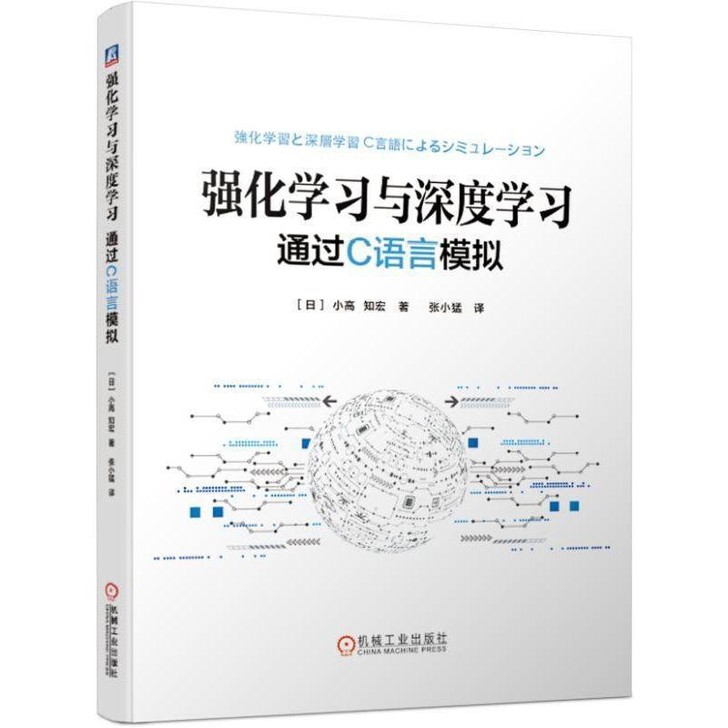强化学习与深度学习 通过C语言模拟