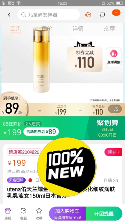utena/佑天兰 爽肤水50出售   乳...