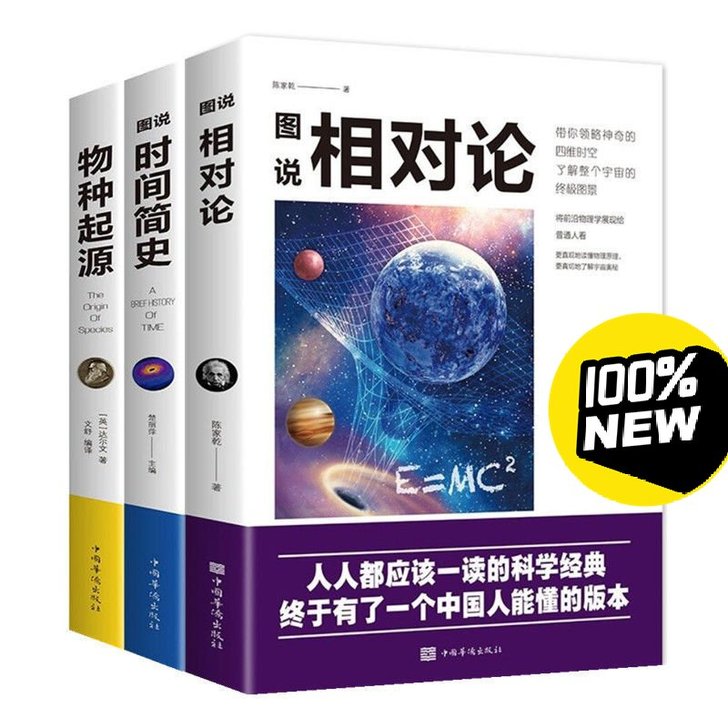 图说相对论 自然科普书籍物理学广义时间简...