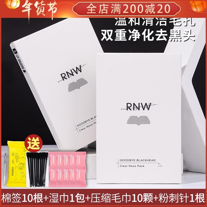 韩国RNW鼻贴去黑头贴粉刺官方旗舰神器清洁...