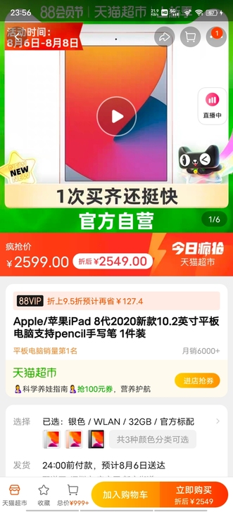 全新ipad 8代 2020新款 金色