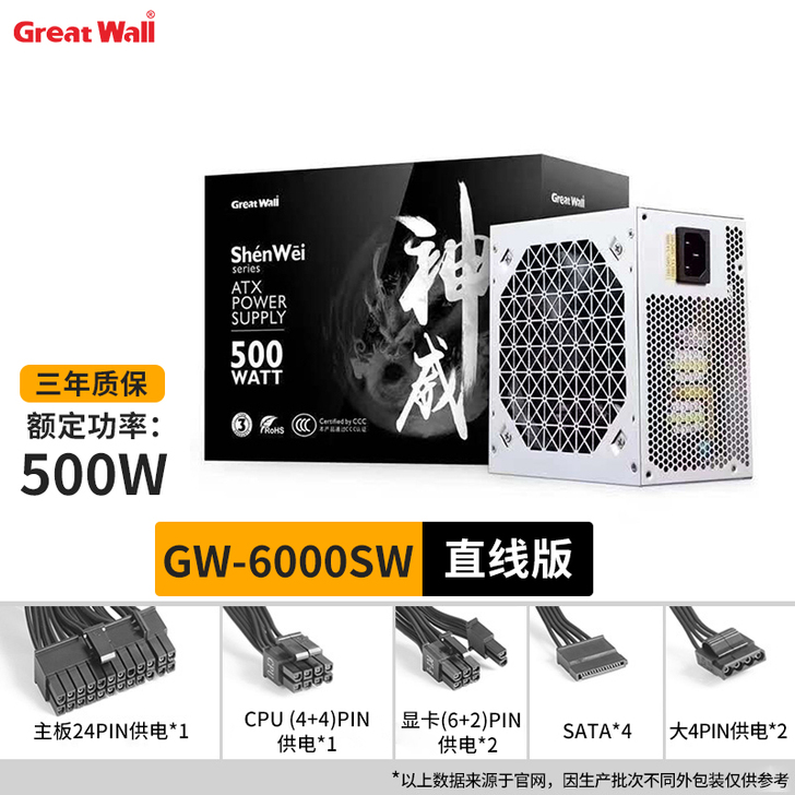 长城电源HOPE6000DS电脑电源额定5...