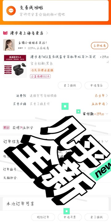 随缘出漫步者TWS1