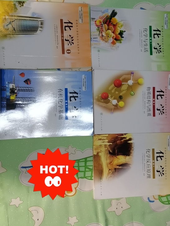 高中化学教材人教版,一本六元