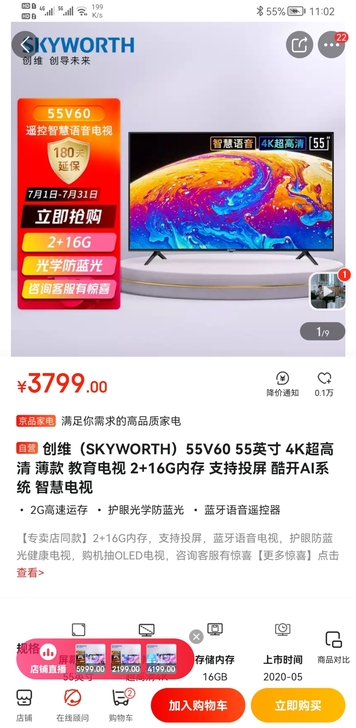 创维（SKYWORTH）55V60 55英...