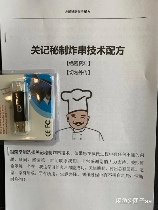 关记炸串配方。闲置转让了