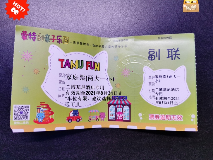 昆山网红蒙特利亲子乐园两大一小家庭套票，某...