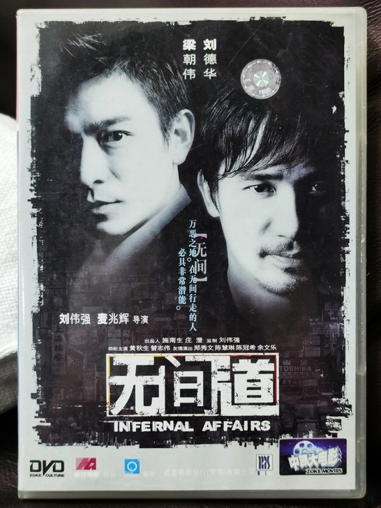 梁朝伟 刘德华主演 刘伟强 麦兆辉导演的《...