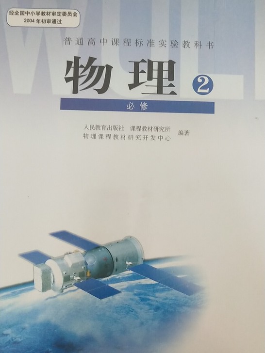 二手闲置高中物理