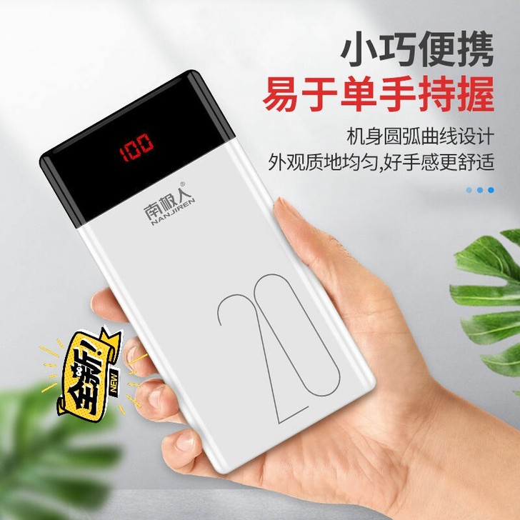 南极人快充30000毫安超大容量充电宝20...