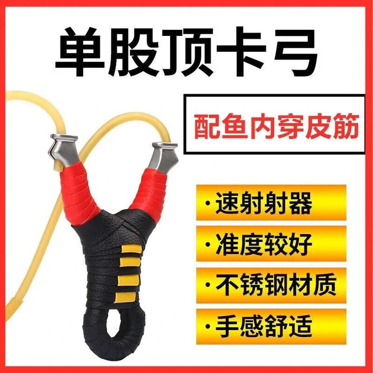 顶卡弹弓。祥云 射鱼弹弓