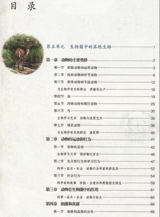 包邮!二手书新版人教版初中生物课本教材教科...