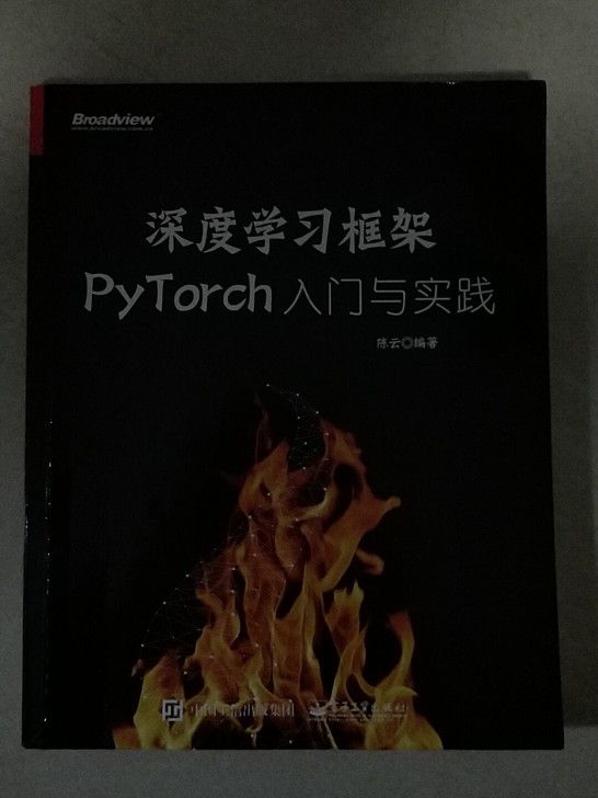 深度学习框架pytorch入门与实践