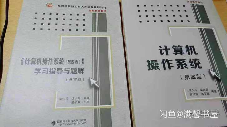 包邮 计算机操作系统 汤小丹 第4版
