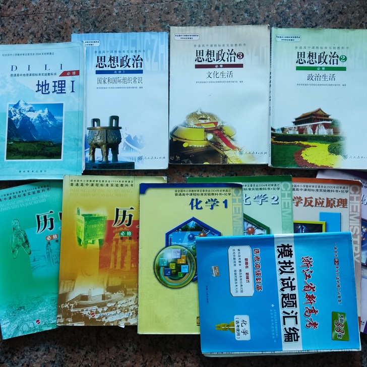 自用二手人教版初中高中数学英语语文物理化学...