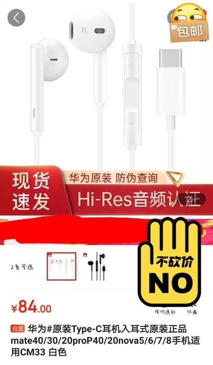 华为经典耳机 华为原装Type-C耳机 华...