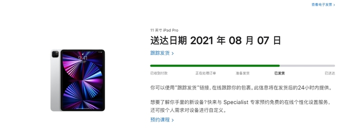 出iPad Pro11 2021版，8月7...