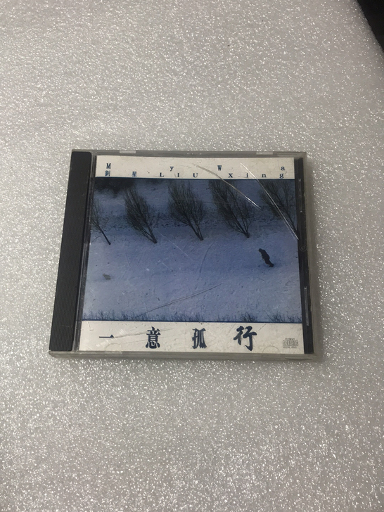 出一张雨果《一意孤行》，雨果民乐录音效果都...