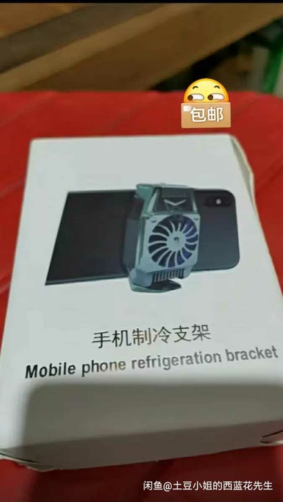 手机制冷支架，可充电，可架手机，制冷效果好...