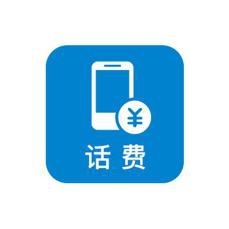电信话费100=92$$##$$只接电信-...