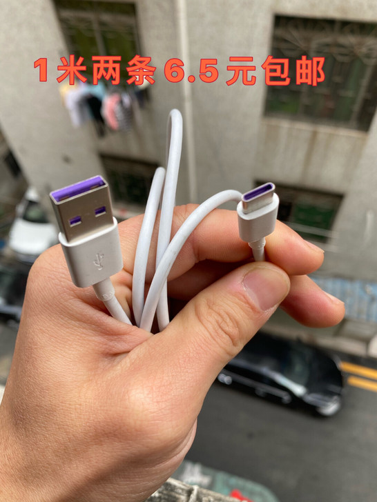 5.9元两条包邮type-c超级快充线数据...