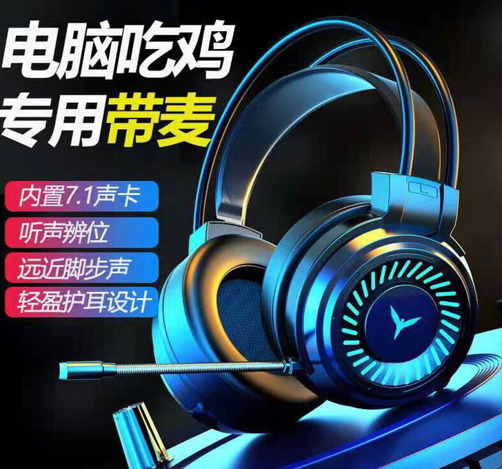 【全新包邮】电竞游戏耳麦头戴式耳机有线手机...
