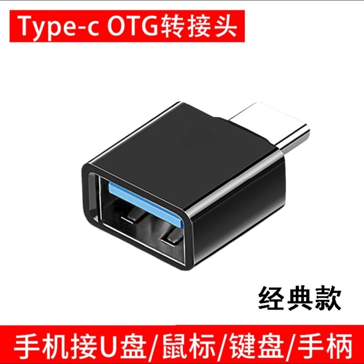 otg转接头type c接口数据线转usb...
