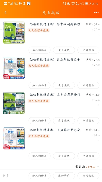 2021新教材高中高一物理上下两册