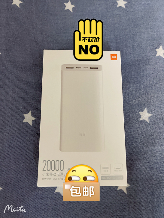 未拆封小米3移动电源双向快充20000毫安...