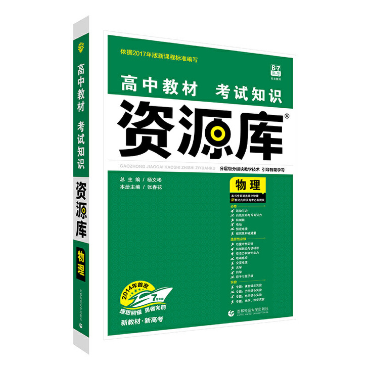 理想树2021版 高中教材考试知识资源库 ...